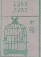 鸟笼 梦兆图