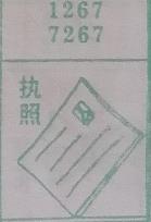 执照 梦兆图