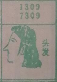 头发 梦兆图