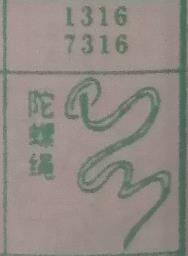 陀螺绳 梦兆图