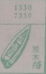 独木舟 梦兆图