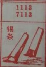 锡条 梦兆图