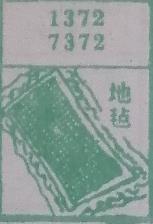 地毡 梦兆图
