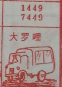 大罗哩 梦兆图