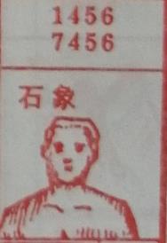 石象 梦兆图