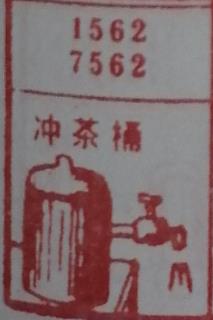 冲茶桶 梦兆图