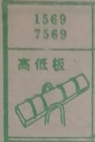 高低板 梦兆图
