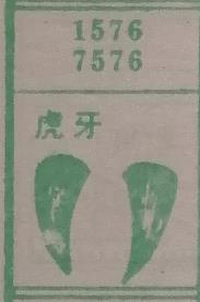 虎牙 梦兆图
