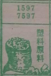塑料原料 梦兆图