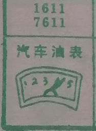 汽车油表 梦兆图