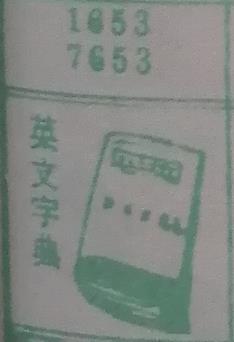 英文字典 梦兆图