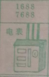 电表 梦兆图