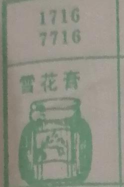 雪花膏 梦兆图