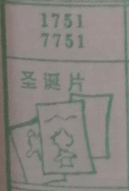 圣诞片 梦兆图