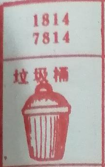垃圾桶 梦兆图