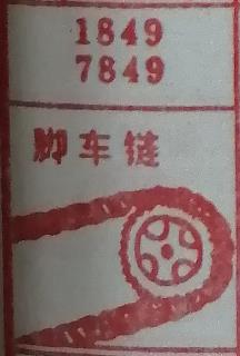 脚车链 梦兆图