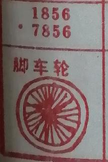 脚车轮 梦兆图