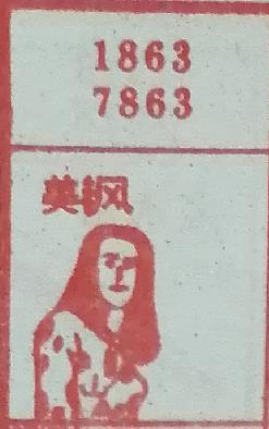 美枫 梦兆图