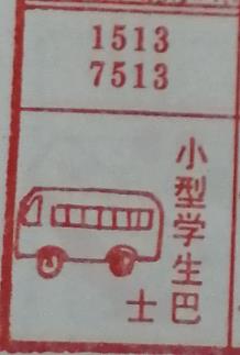 小型学生巴士 梦兆图