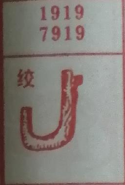 绞 梦兆图