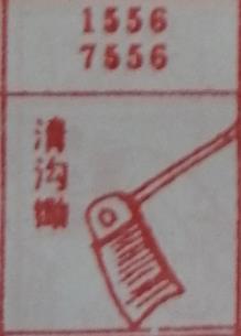 清沟锄 梦兆图