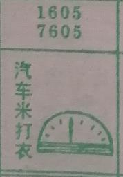 汽车米打衣 梦兆图