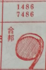 合邦 梦兆图