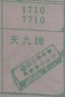 天九牌 梦兆图