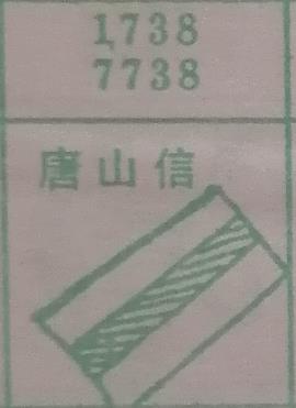 唐山信 梦兆图