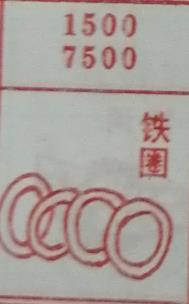 铁圈 梦兆图
