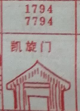 凯旋门 梦兆图