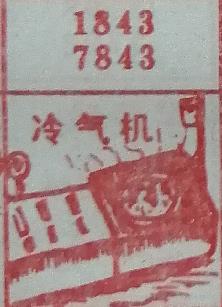 冷气机 梦兆图