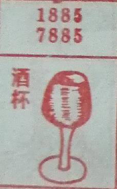 酒杯 梦兆图