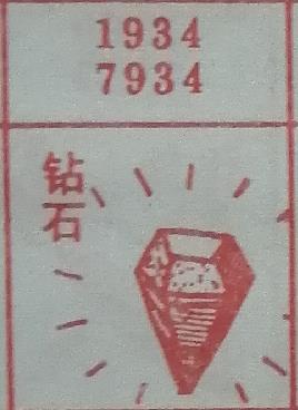 钻石 梦兆图2