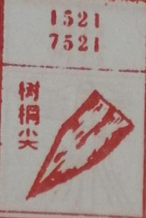 树桐尖 梦兆图
