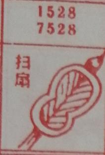 扫扇 梦兆图