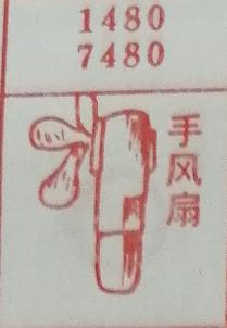 手风扇 梦兆图