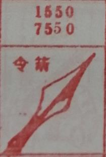 令箭 梦兆图