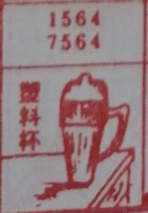 塑料杯 梦兆图