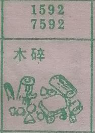 木碎 梦兆图
