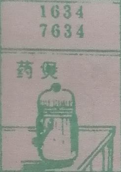 药煲 梦兆图