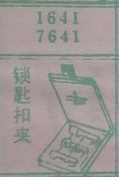 锁匙扣夹 梦兆图