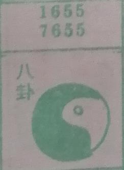 八卦 梦兆图