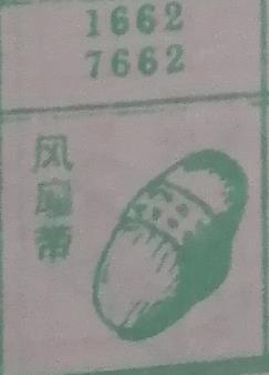 风扇蒂 梦兆图