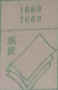 纸皮 梦兆图
