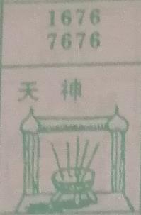 天神 梦兆图