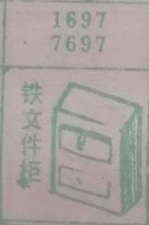 铁文件柜 梦兆图
