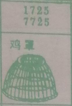 鸡罩 梦兆图