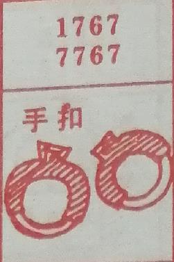 手扣 梦兆图