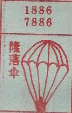 降落伞 梦兆图